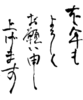 年賀状素材-本年もよろしくお願い申し上げます-ダウンロードするにはクリックしてください。