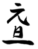 年賀状素材-元旦-ダウンロードするにはクリックしてください。