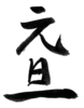 年賀状素材-元旦-ダウンロードするにはクリックしてください。